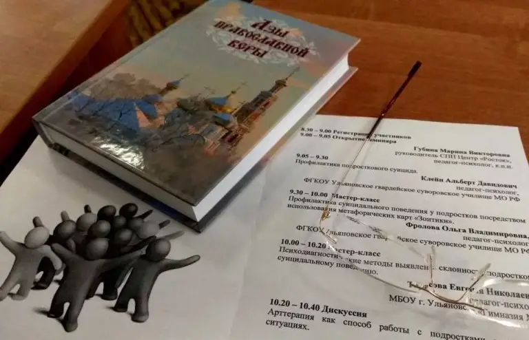Для педагогов-психологов Ульяновска провели семинар по профилактике детского суицида
