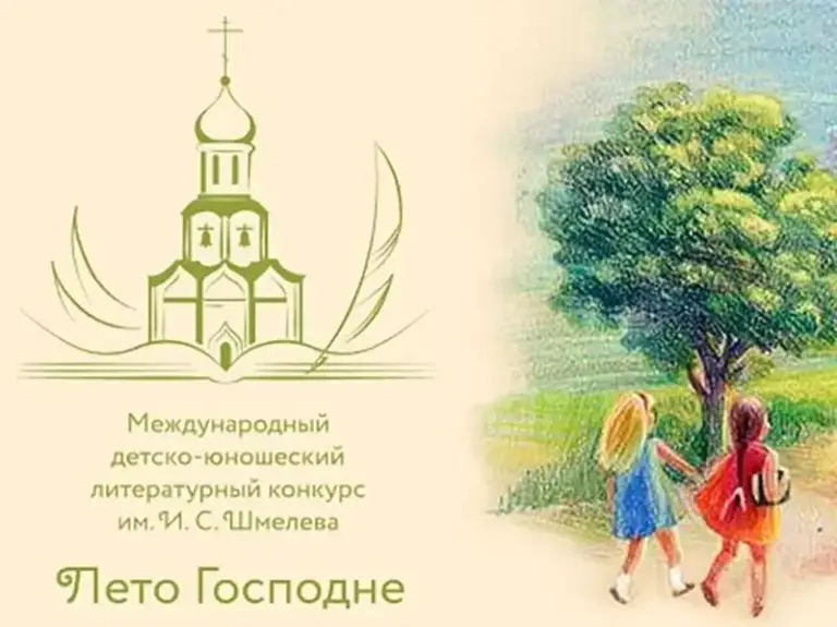 Приглашаем к участию в Международном детском литературном конкурсе «Лето Господне»