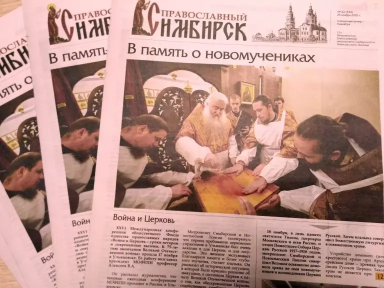 Вышел в свет новый номер газеты «Православный Симбирск»