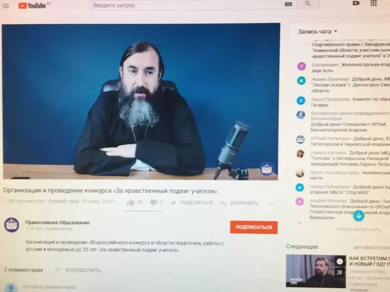 Специалисты епархии обсудили проведение конкурса «За нравственный подвиг учителя» в ходе вебинара