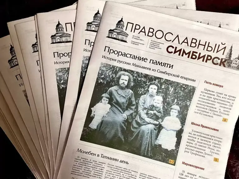 Вышел новый номер газеты «Православный Симбирск»!