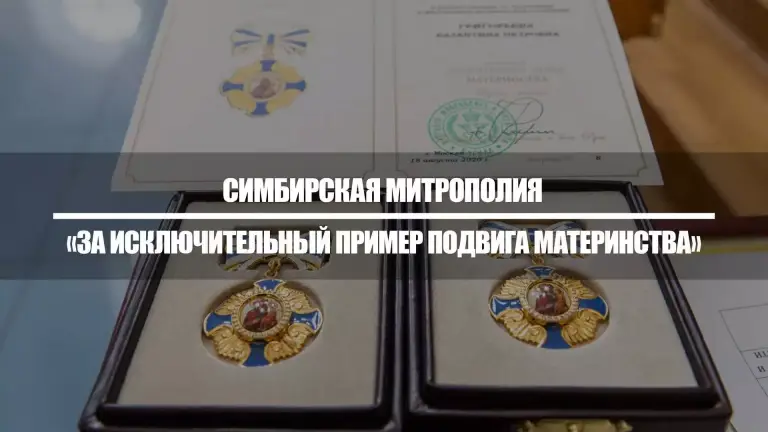 «За исключительный пример подвига материнства». Видео