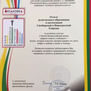 Благодарность