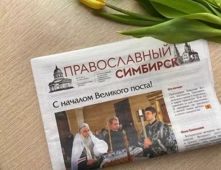 Вышел новый номер газеты «Православный Симбирск»