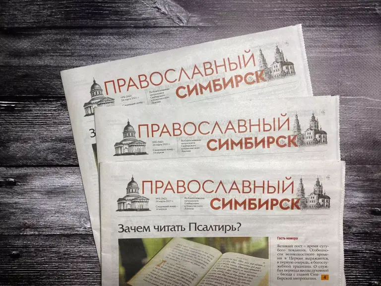 Свежий выпуск газеты «Православный Симбирск» уже в продаже