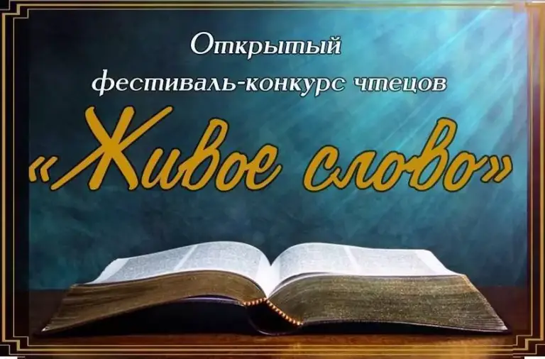 В Арском пройдет V региональный конкурс чтецов «Живое слово»