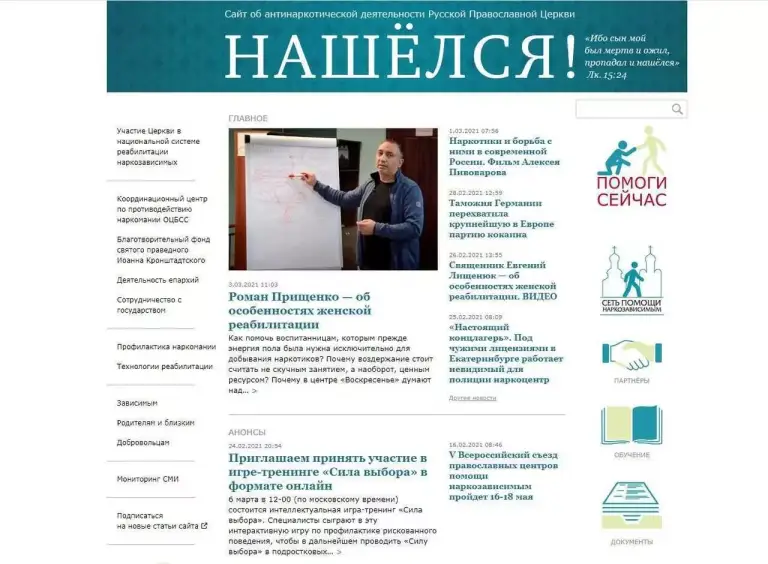 В Русской Православной Церкви создана единая система помощи наркозависимым и их родственникам