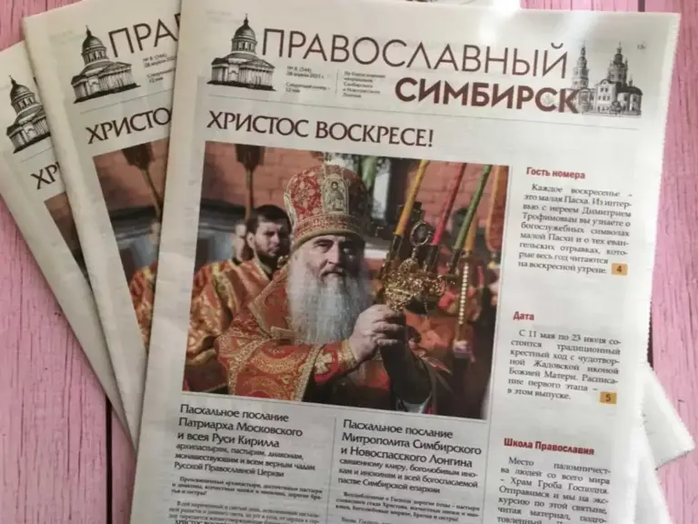 Вышел свежий номер газеты «Православный Симбирск»