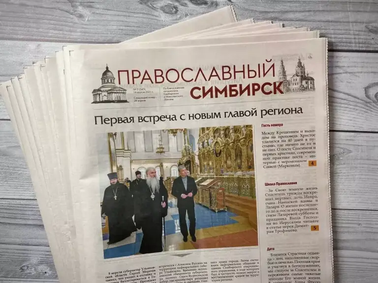 Вышел свежий выпуск газеты «Православный Симбирск»