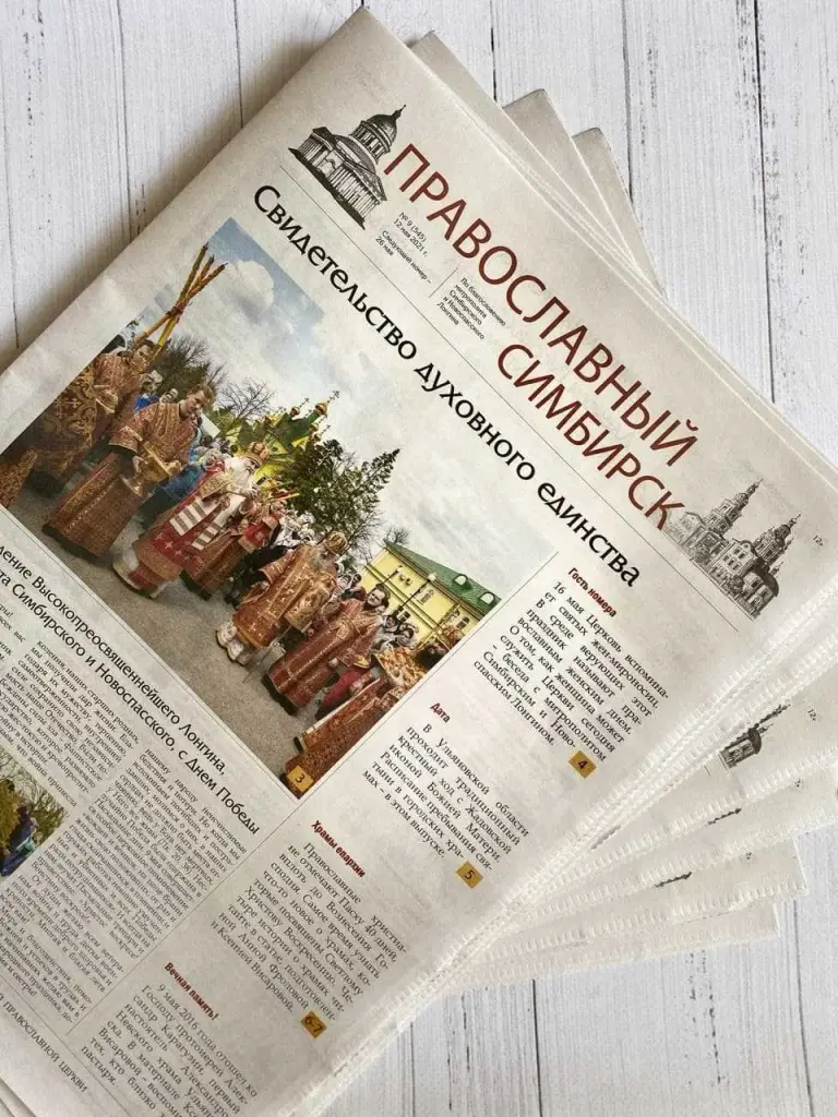Читайте в новом номере газеты «Православный Симбирск»