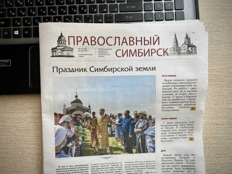 Вышел свежий выпуск газеты «Православный Симбирск»