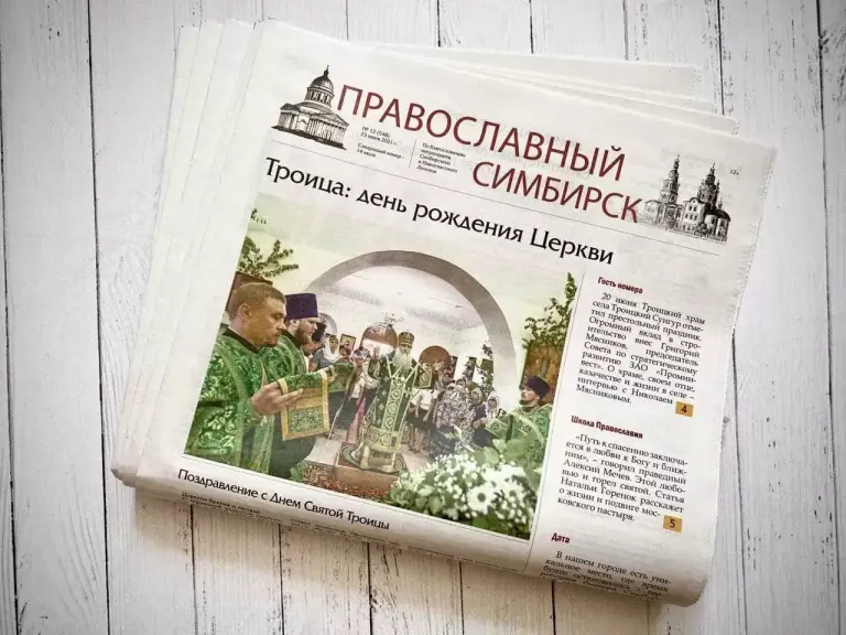 Вышел свежий номер газеты «Православный Симбирск»