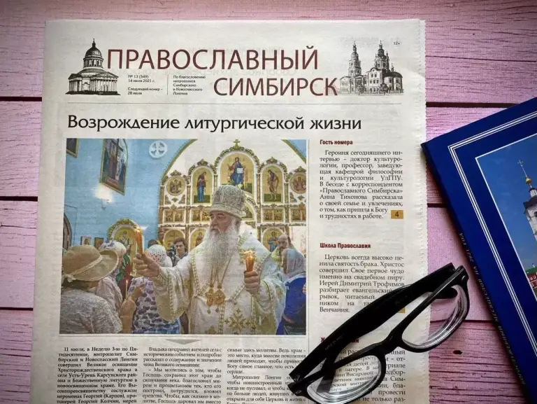 Вышел в свет новый номер газеты «Православный Симбирск»