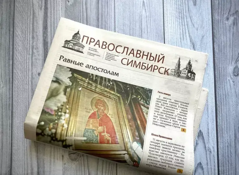 Вышел в свет новый номер газеты «Православный Симбирск»