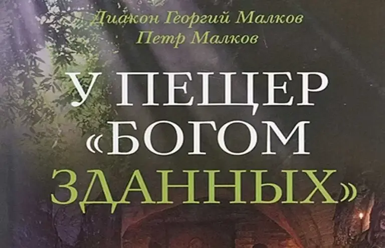 Свидетельство о чуде