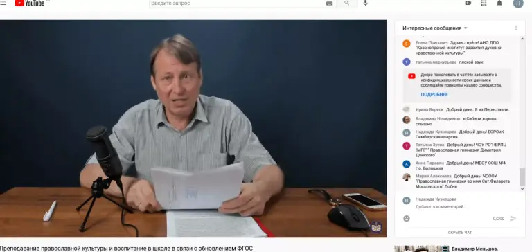 Сотрудники епархиального отдела религиозного образования и катехизации приняли участие в вебинаре