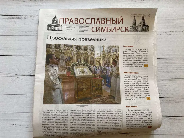 Вышел свежий номер газеты «Православный Симбирск»