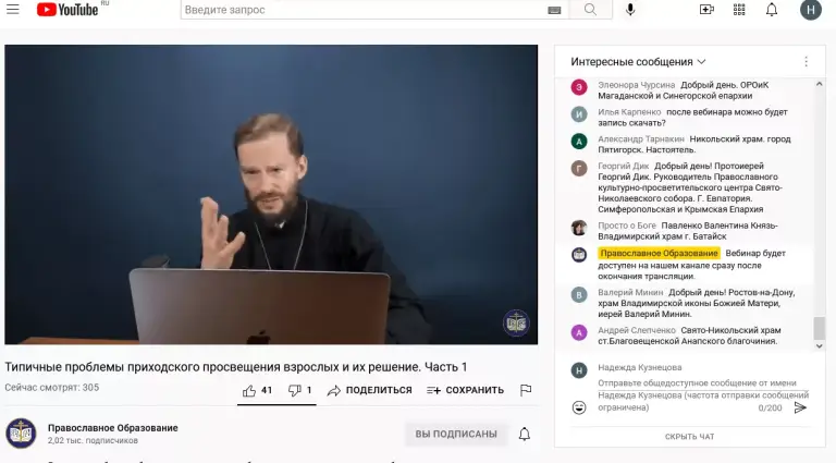 Проведен вебинар на тему приходского просвещения