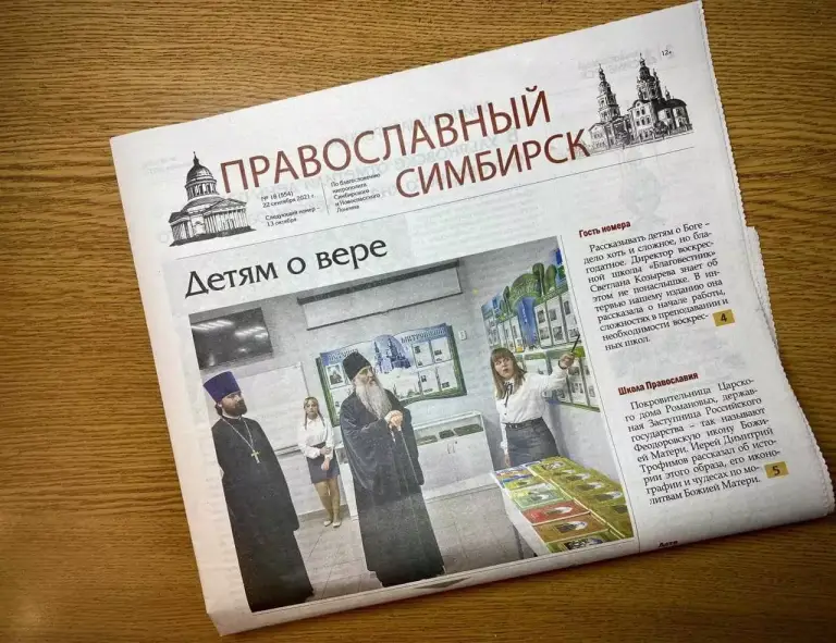 Вышел новый номер газеты «Православный Симбирск»