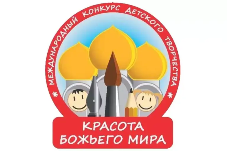 Стартовал Международный конкурс детского творчества «Красота Божьего мира»