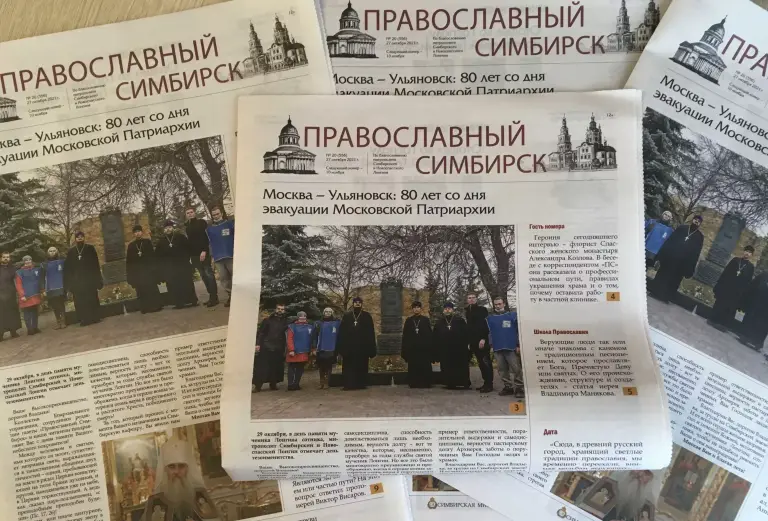 Вышел свежий номер газеты «Православный Симбирск»