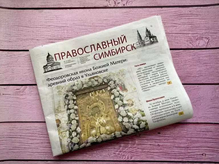 Вышел свежий номер газеты «Православный Симбирск»