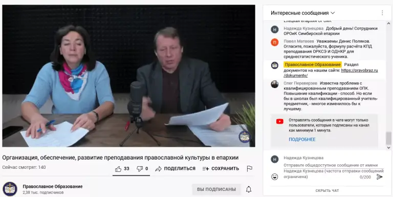 Состоялся вебинар по вопросам преподавания православной культуры