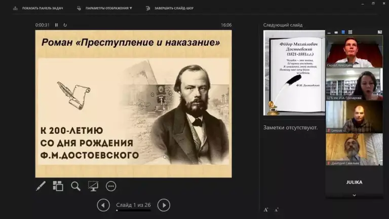 Состоялась онлайн-встреча литературного клуба «Логос», посвященная 200-летию со дня рождения русского писателя Ф.М. Достоевского