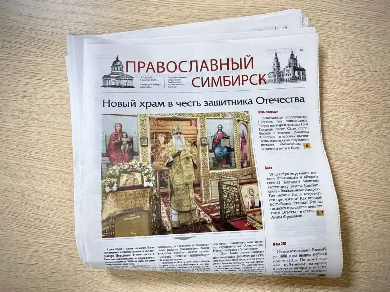 Вышел свежий номер газеты «Православный Симбирск»