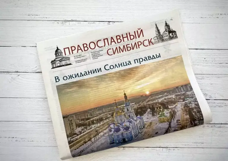 Вышел свежий номер газеты «Православный Смбирск»