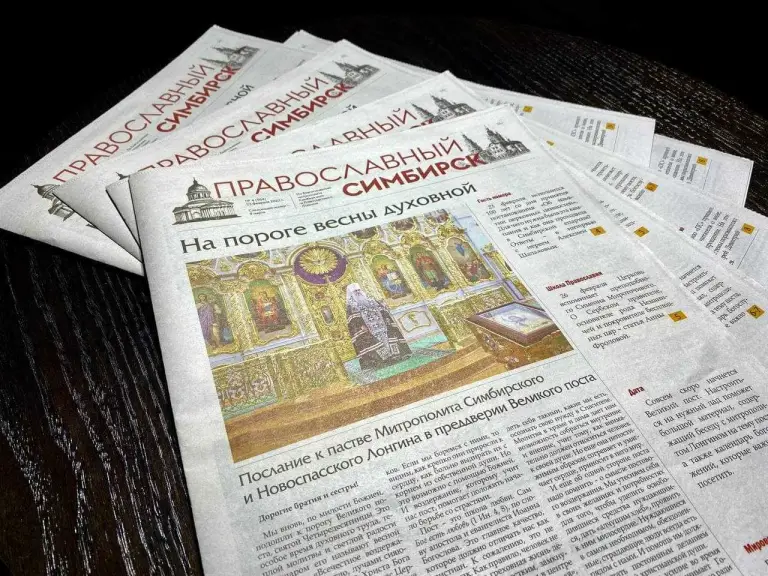 Вышел свежий номер газеты «Православный Симбирск»
