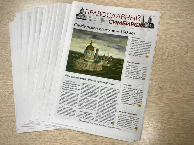 Вышел свежий номер газеты «Православный Симбирск»