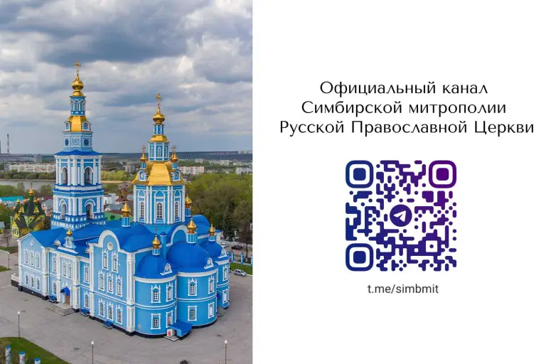 Начал работу Telegram-канал Симбирской епархии