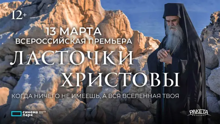 В Ульяновске пройдет всероссийская премьера фильма Юлии Бочаровой «Ласточки Христовы»