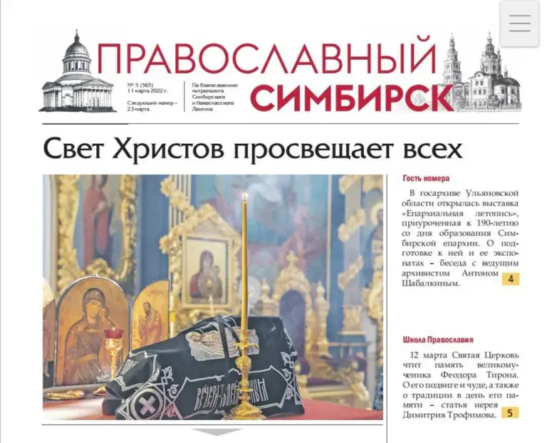 Вышел свежий номер газеты «Православный Симбирск»