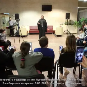 Встреча с беженцами. Ульяновск.5.03.2022_01.1.