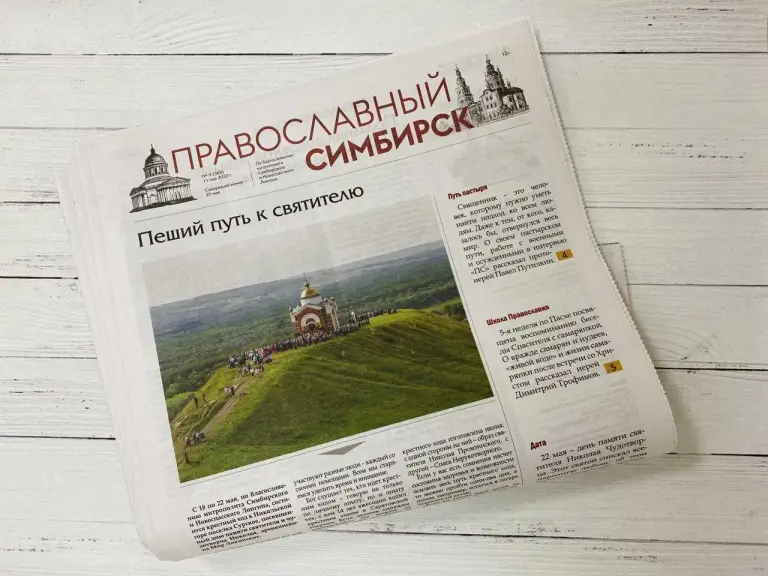 Вышел свежий номер газеты «Православный Симбирск»