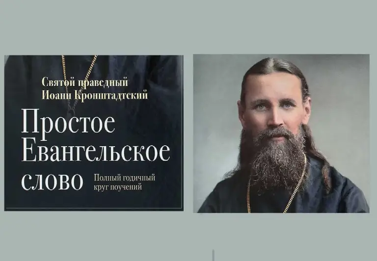 Богодухновенное слово пастыря