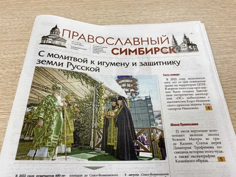 Вышел новый номер газеты «Православный Симбирск»