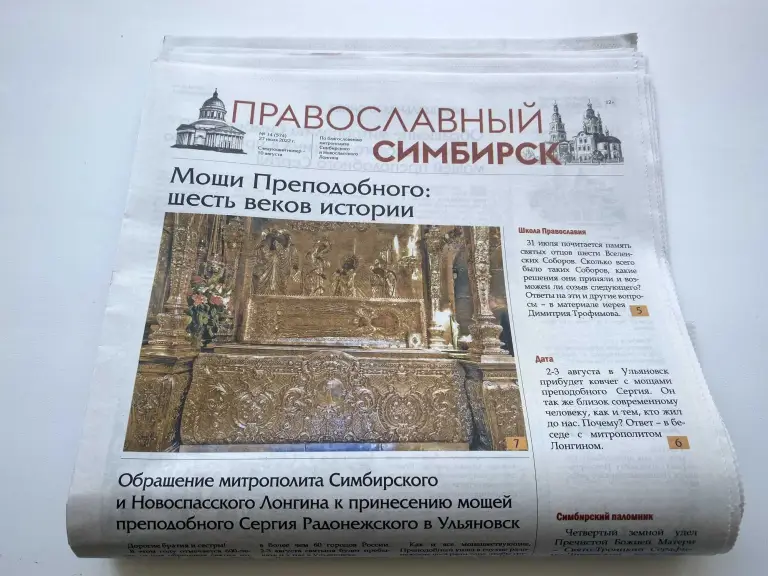 Вышел новый номер газеты «Православный Симбирск»