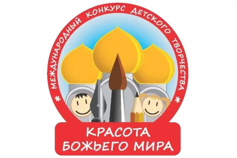 Объявлен старт международного конкурса детского творчества «Красота Божьего мира»