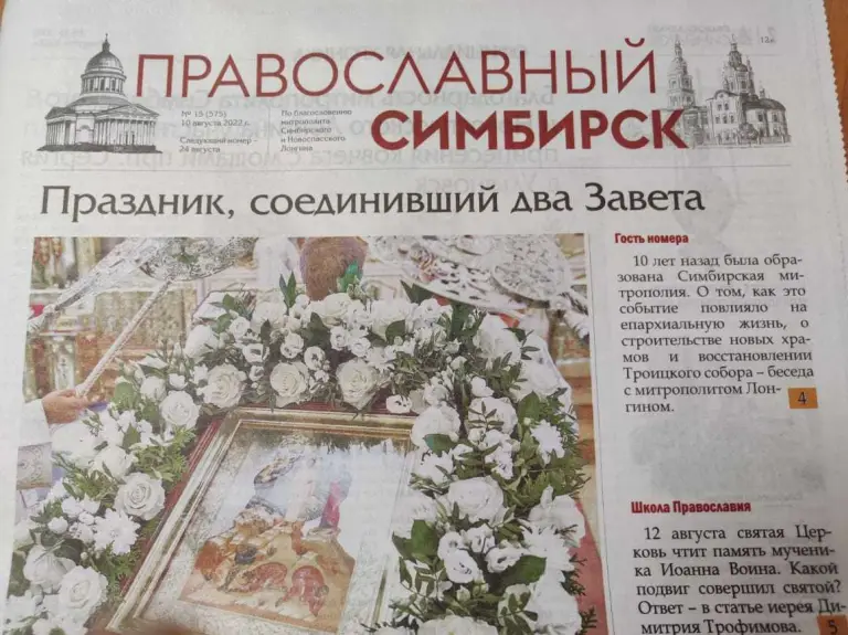 Вышел новый номер газеты «Православный Симбирск»