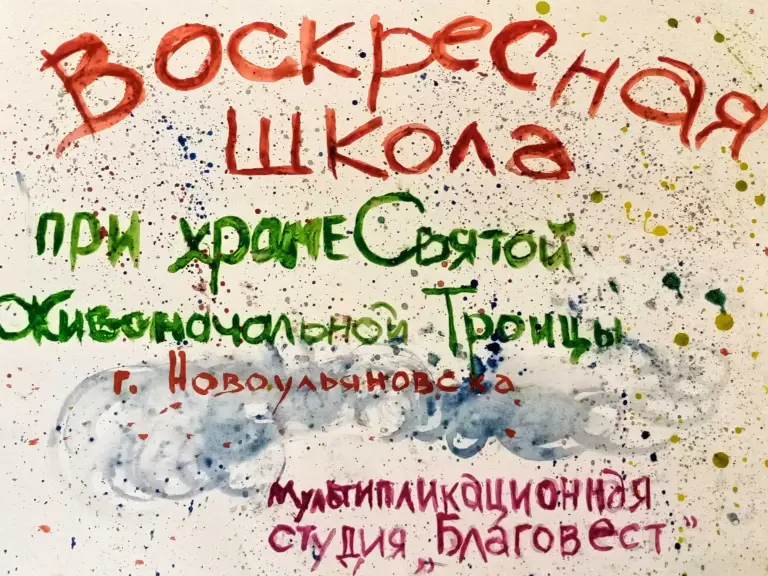 При воскресной школе начнет работу мультипликационная студия