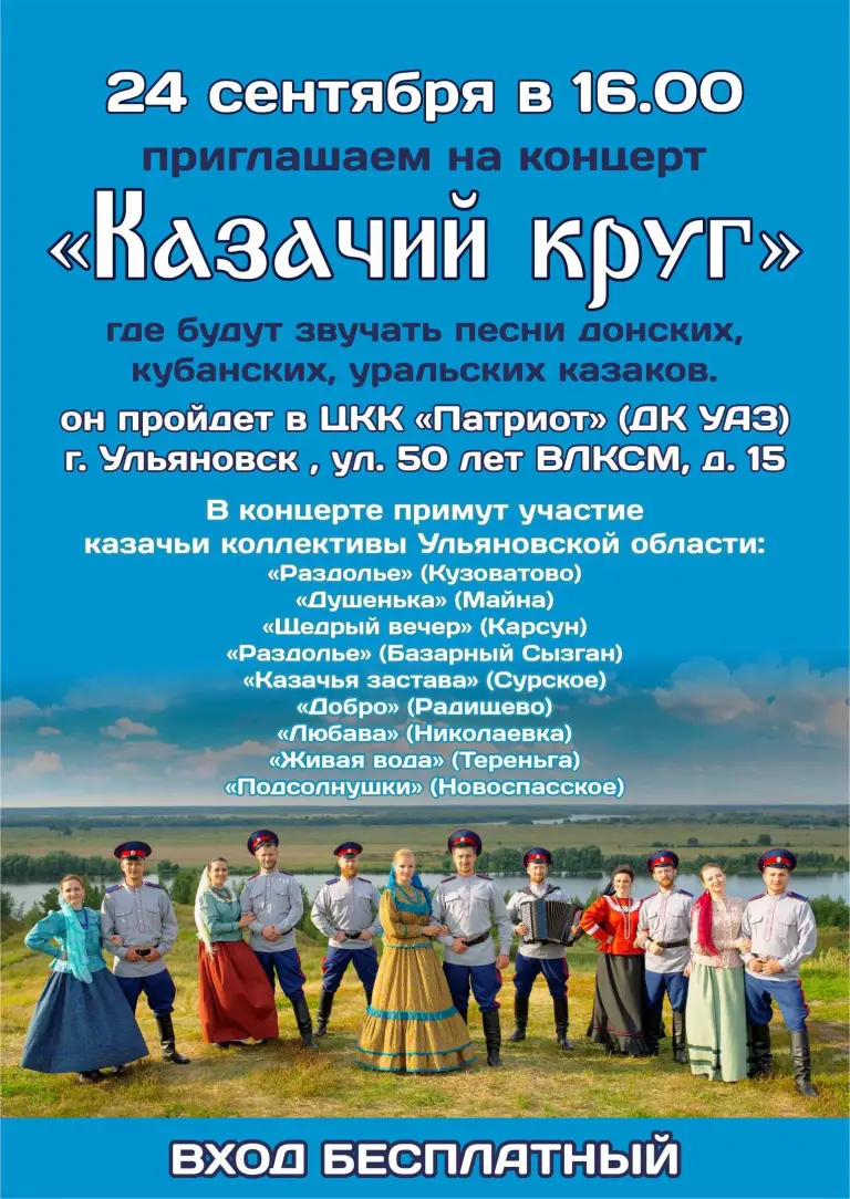 Состоится концерт «Казачий круг»