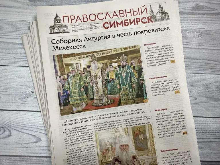 Вышел новый номер газеты «Православный Симбирск»