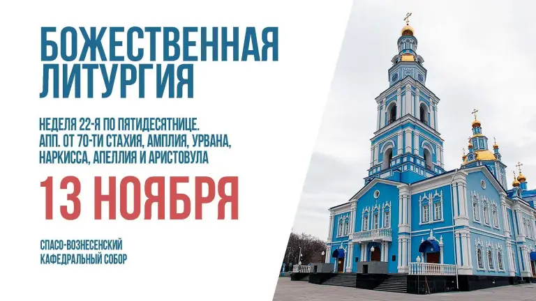 Божественная литургия. Прямой эфир