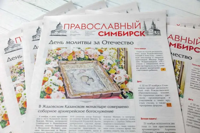 Вышел новый номер газеты «Православный Симбирск»