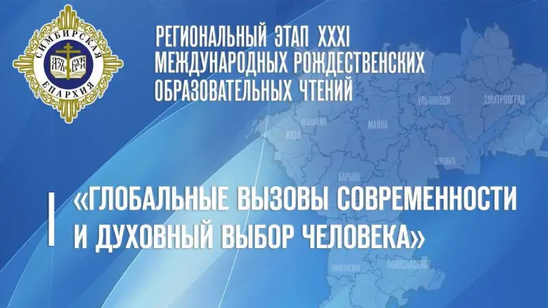 Резолюция регионального этапа XXXI Международных Рождественских образовательных чтений