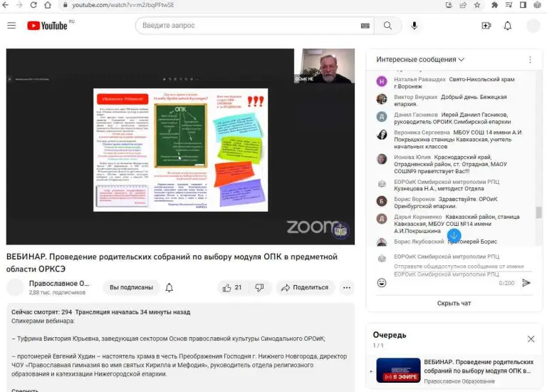 Прошел вебинар для сотрудников отделов религиозного образования и катехизации