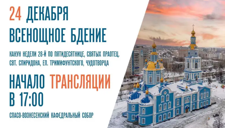 Всенощное бдение. Прямой эфир.